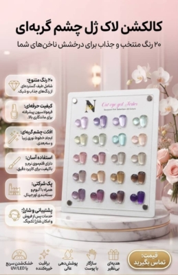 لاکژل ایس نیو