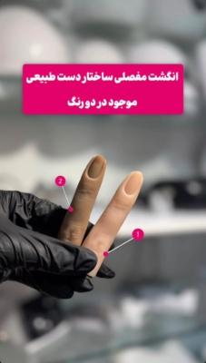 انگشت سیلکونی