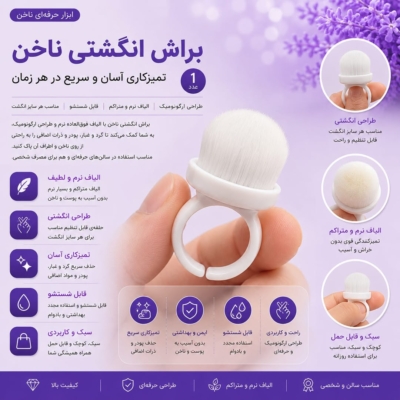 براش انگشتی نرم