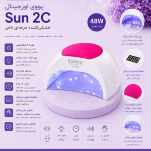 یووی سان اورجینال ۲c