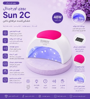 یووی سان اورجینال ۲c