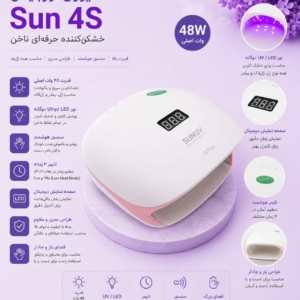 دستگاه یووی اورجینال سان ۴s