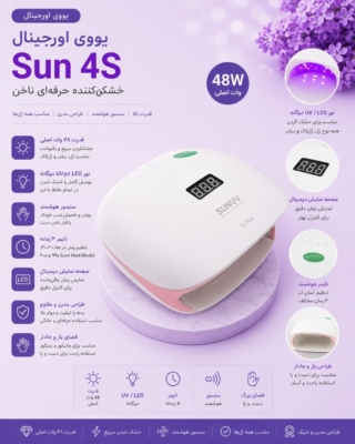 دستگاه یووی اورجینال سان ۴s